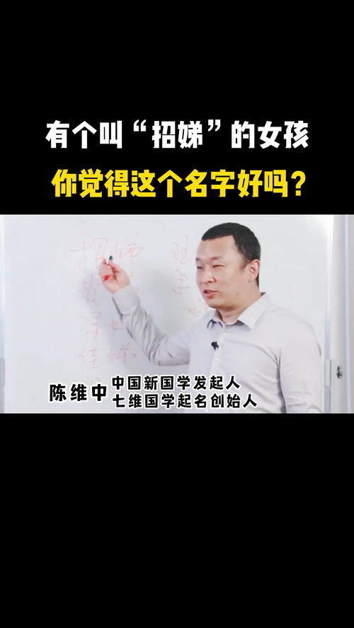 有个叫 招娣 的女孩,你觉得这个名字好吗 