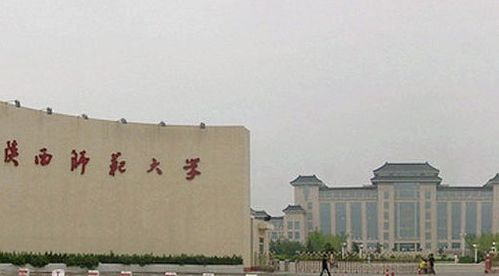 陕西师范大学的校区分布 