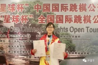 杭州首位国际跳棋棋协大师,在这里 