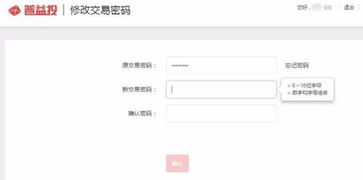 交易密码忘记了怎么办