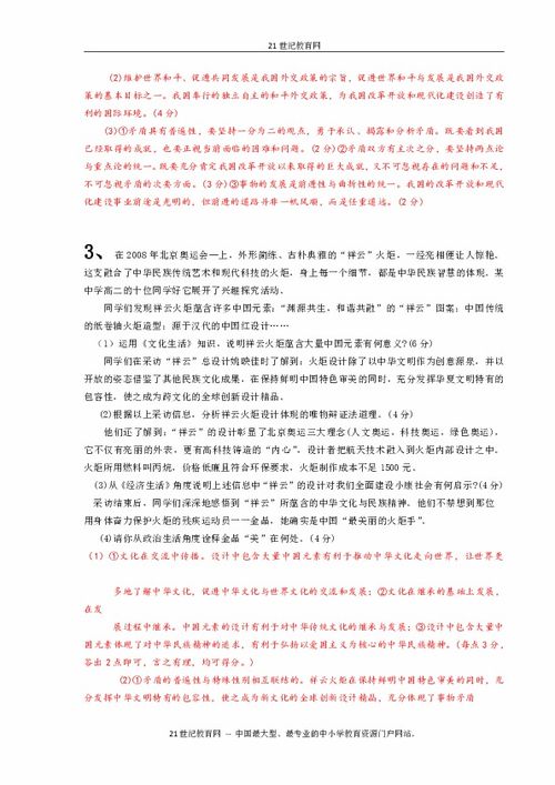 特别免费资料 2009届高考政治复习备考 最新综合经典主观题精选专练 4 下载 道德与法治 