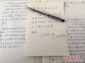 何满子信札一通一页 附亲笔填写个人经历表格一份