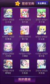 星座宝典下载 v1.0 安卓手机版apk 优亿市场 