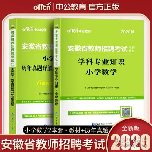 安徽省小学数学考编专业知识大纲