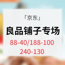 京东商城网上购物良品铺子有192减122的吗？