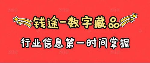 数字藏品怎么赚钱—TME数字藏品赚钱方法