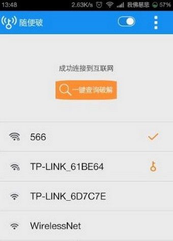 2023强力破wifi蹭网神器(WiFi Master Key)