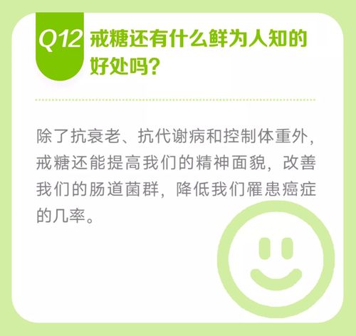 关于科学戒糖你应该知道的 12 个冷知识