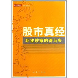 在股票市场上炒家是什么意思?