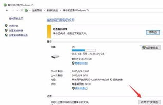 win10的备份系统文件在哪里设置密码