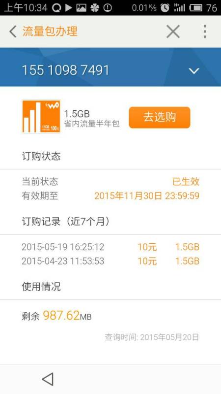 联通显示我流量超了,但是没扣费,怎么回事,而且我还有1个多G的半年包 