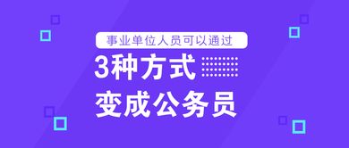 正股级事业单位职工能不能提拔为副股长