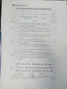 毕业论文指导老师评阅意见怎么写,毕业论文指导老师怎么和老师说,请求老师做毕业论文指导老师