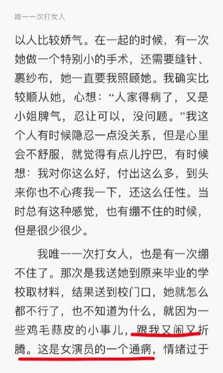 出书吹嘘 打女人 郭涛发文道歉 对女性并无任何偏见