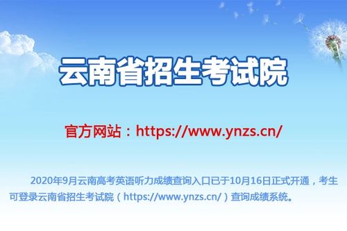 云南招考网登录入口，云南招生考试院电话