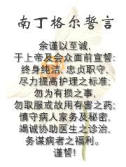 南丁格尔誓言 搜狗百科 