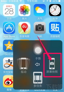 iPhone6怎么截屏 iPhone6截屏教程 