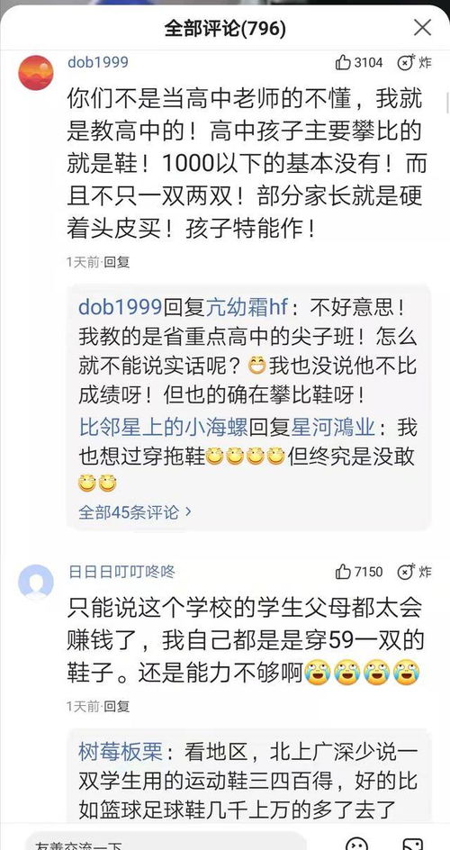 班主任调查学生的鞋有多贵,一问吓一跳,家长群发倡议引网友争论