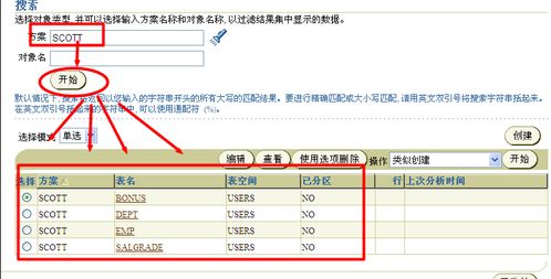 oracle数据库创建后怎样使用吗(云服务器数据库建表)