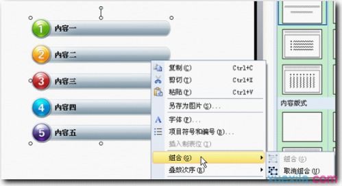 WPSPPT如何做出一个目录