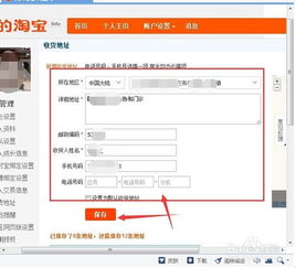 怎么修改淘宝网收货地址 