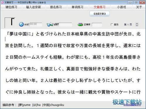 日语打字练习软件下载 日语打字练习 日语入门级打字练习 2015.8 极速下载站11 