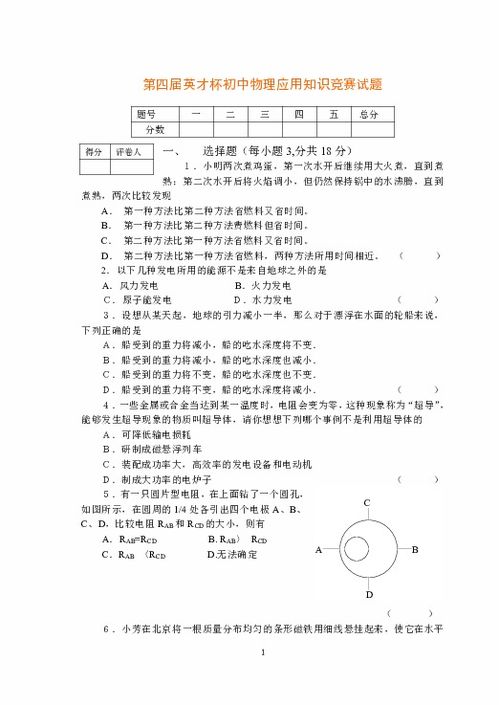 第四届英才杯初中物理应用知识竞赛试题及答案