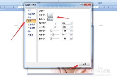 如何在Word文档中设置图片的边框和阴影
