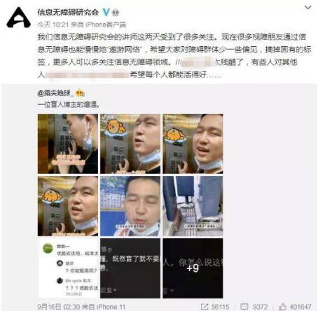 盲人拍出行视频被批 优胜劣汰 当事人 习惯了,仍会推动 无障碍 事业