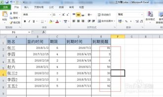 用Excel制作合同到期提醒，合同到期前30天提醒函数