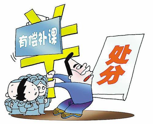 中小学教师都远离有偿家教 都不补课,作为家长,你会支持吗