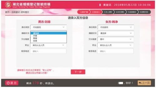 湖北省 探索婚姻登记智能服务