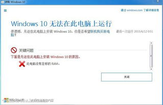 我的电脑系统老提示升级win10