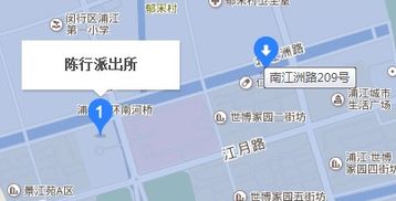 上海闵行区南江州路209号属于什么派出所管辖 