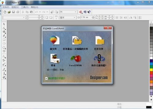 coreldraw9通用版