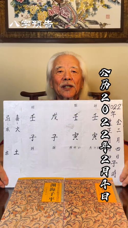 正月初四子时八字喜忌预告 传统文化 八字 国学智慧 