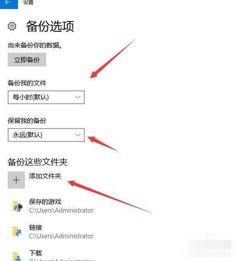 win10文件夹自动备份设置