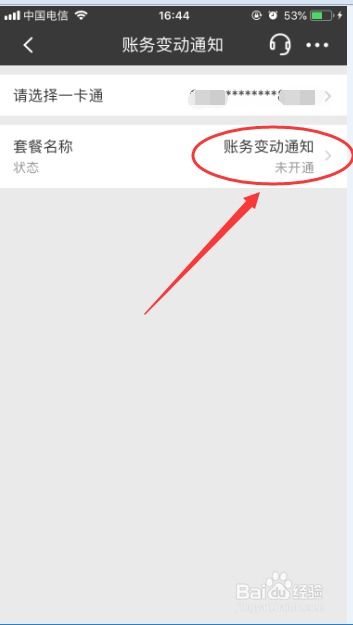 怎么用手机取消招商银行短信通知(招商银行app关掉短信提醒)