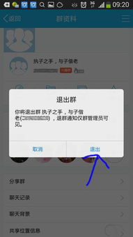 手机qq如何看退群记录