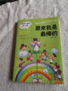 做最好的自己 第二辑 小学生课外书籍 套装共8册