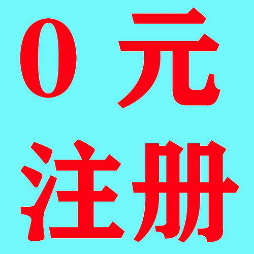 上海虹口 个人注册公司0元一站式