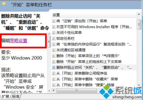 win7点击关机变注销怎么解决 win7点击关机变注销的解决方法