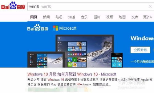 电脑系统怎么升级到正版win10