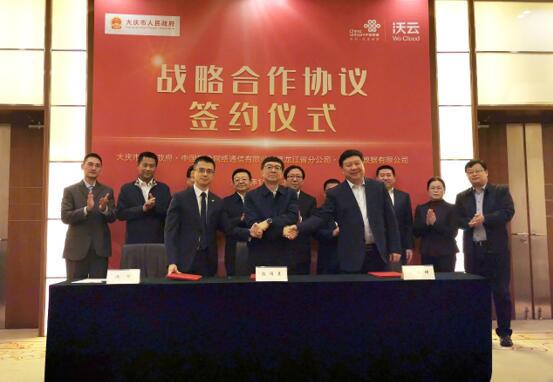 中国联通与大庆市政府在京签订 数字龙江 战略合作框架协议