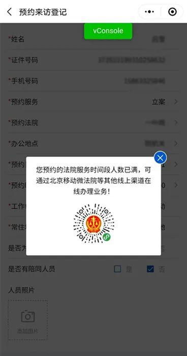 北京市高级人民法院关于采取预约方式办理现场立案 诉讼服务和信访接待工作的通告