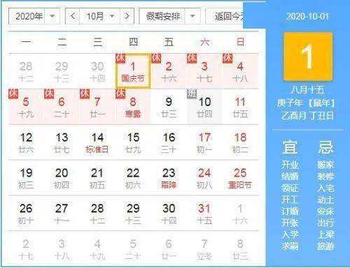 国庆放假2020放假安排 今年国庆放假几天 急先锋 定档,这个国庆如同过年