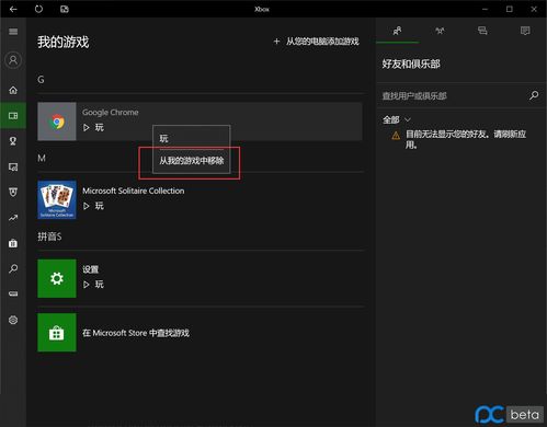 win10中游戏怎么删除不了