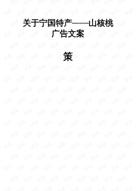 安徽家乡广告文案范文大全  来自家乡安徽特产的文案？