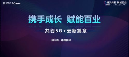 中国移动发布 移动云优 服务 预计今年底移动云业务收入将达百亿元