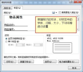 如何用Word制作物品的小贴纸标签
